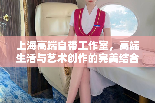 上海品茶资源QQ交流平台：上海品茶资源QQ